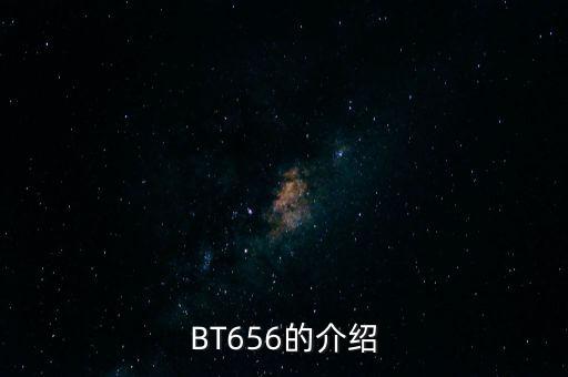 BT656的介紹