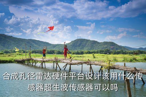 雷達(dá)傳感器，24GHz雷達(dá)傳感器的介紹