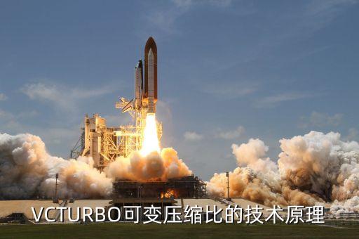 可變壓縮比，可變壓縮比發(fā)動機的優(yōu)點有哪些