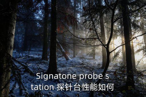 半自動(dòng)探針臺(tái)，探針臺(tái)的應(yīng)用范圍