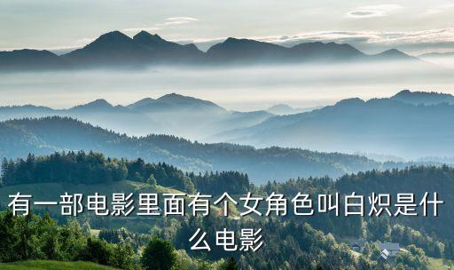 白熾，白熾燈有什么特點(diǎn)