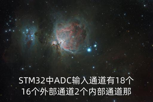 stm32引腳圖，STM32的定時器的通道都對應(yīng)那些引腳沒找到詳細的引腳圖