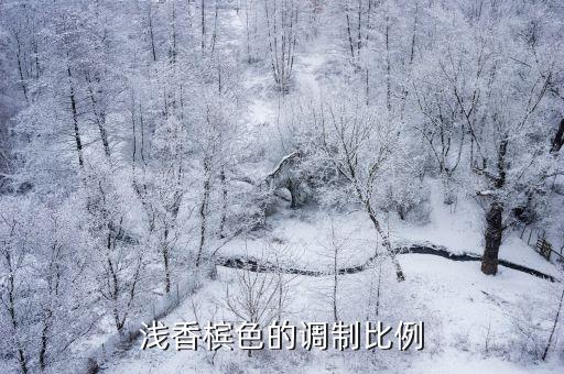 調(diào)制比，水和白醋的調(diào)制比例是多少