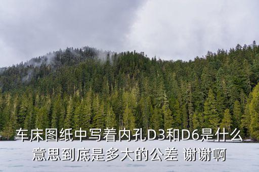 內(nèi)孔，有外圓和內(nèi)孔時(shí)先加工哪個(gè)外圓要求較高