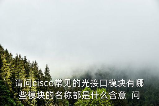 相干光模塊，什么是相干光通信