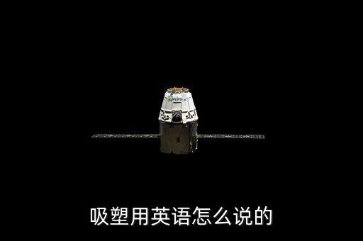 uptake，uptake中文是什么意思