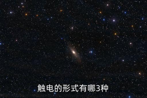 間接觸電，單相電擊屬于間接接觸電擊嗎