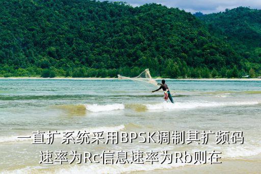 bpsk調(diào)制，PSK是相移調(diào)制BPSK是雙相移調(diào)制那公式有什么區(qū)別書上只有