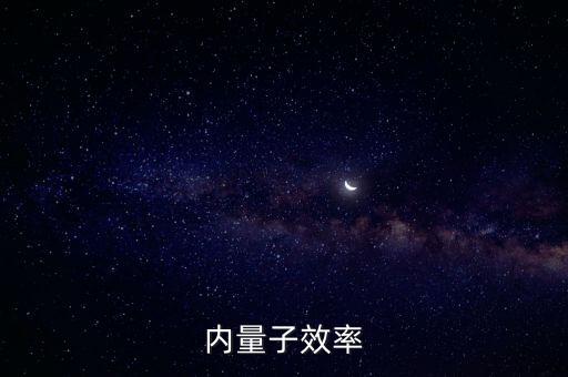 iqe，IQE是什么意思