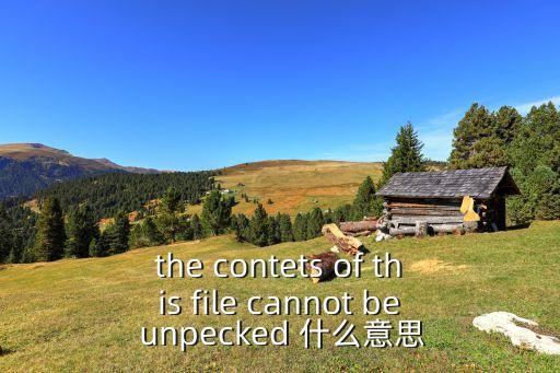 unpacked，Unpackedexe打不開