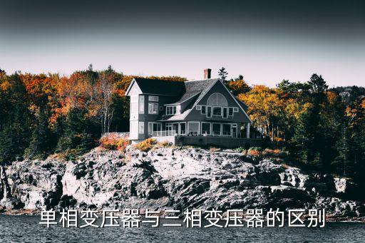 三相變壓器，三相變壓器工作原理