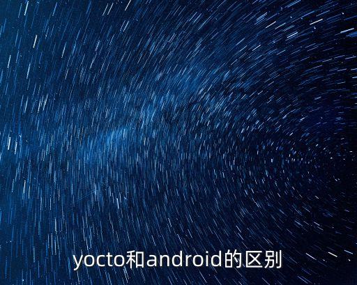 YOCTO，關(guān)于安裝Yocto環(huán)境的安裝時出現(xiàn)的錯誤請問該怎么解決如題