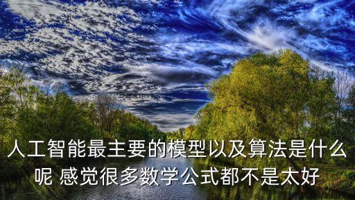 gpt人工智能模型，科大自動(dòng)化 人工智能與模式識別 考什么