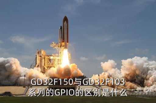 gd32f103，求助來了各位老師GD32F103怎么進入睡眠模式不是ST囧