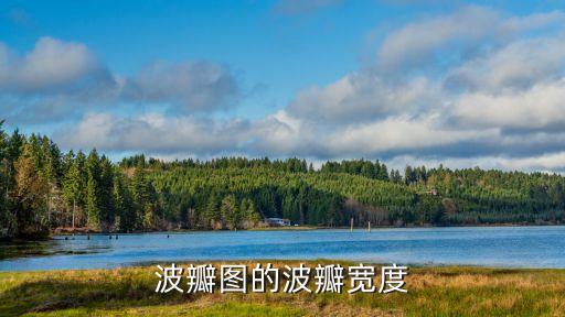 波束寬度，什么是雷達(dá)天線束寬beamwidth