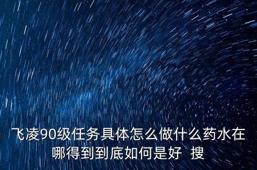 飛凌，怎么飛凌的靈力會負的