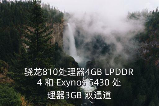 LPDDR4，手機運存LPDDR3與LPDDR4有何區(qū)別