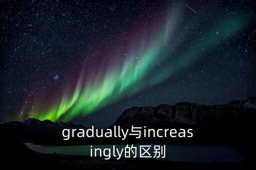 日益漸增，日益劇增有這個詞嗎