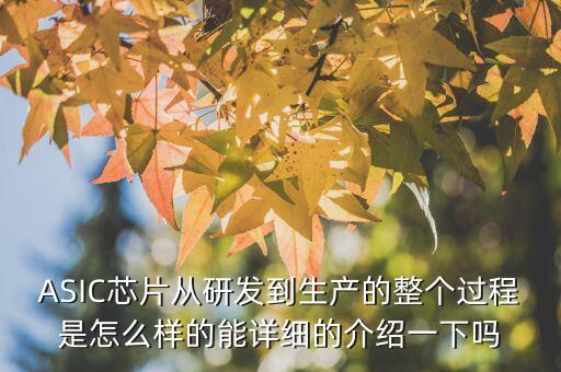 芯片的制造過程，芯片IC制造的工藝流程是什么
