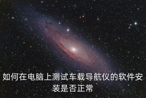 車載測(cè)試，OBDII車載故障自診斷測(cè)試的主要內(nèi)容有哪些