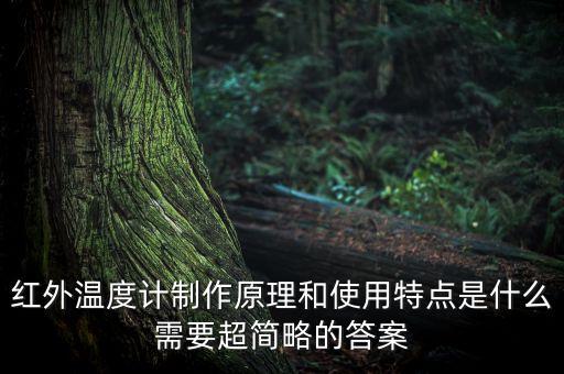 紅外測溫儀原理，紅外測溫儀發(fā)出的紅光是激光測溫的原理是什么