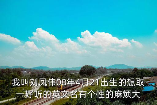 劉鳳偉，彩嵌工藝畫(huà)現(xiàn)在的市場(chǎng)行情