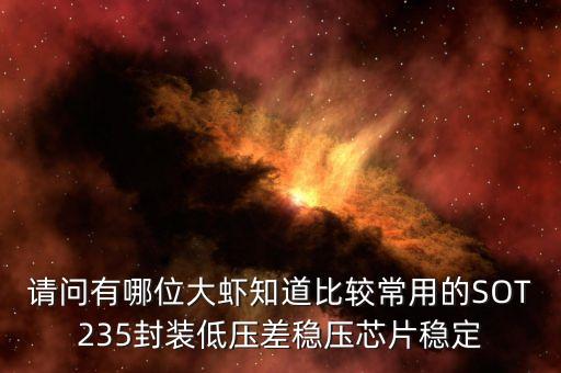 rt9193，手上有一個芯片應該是電源管理芯片上面絲印DE31D請問這具