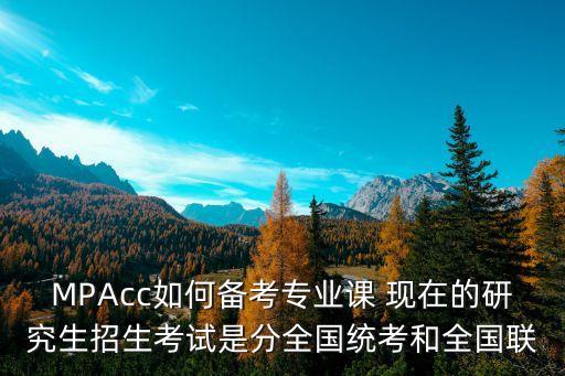 MPCC，MPCC是什么學(xué)校