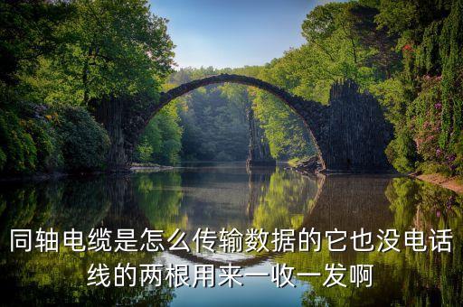同軸電纜通信，同軸電纜通信電纜電力電纜的概念之間的區(qū)別
