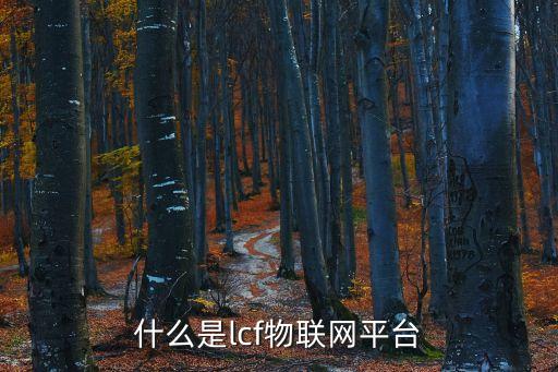 物聯(lián)網(wǎng)平臺，推薦幾個有關(guān)于物聯(lián)網(wǎng)的網(wǎng)站比較好的