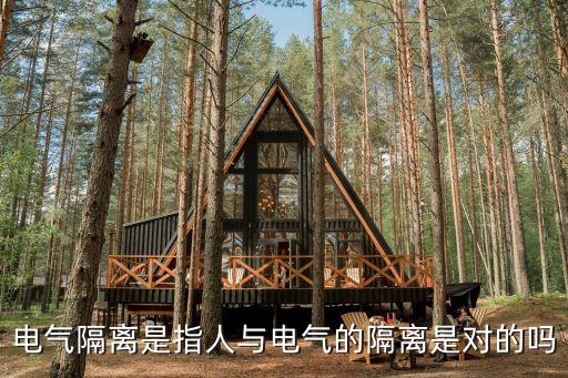 電氣隔離，對(duì)電力電子主電路和控制電路進(jìn)行電氣隔離的方法以及其方法的區(qū)別