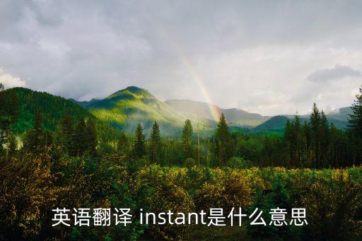 instant