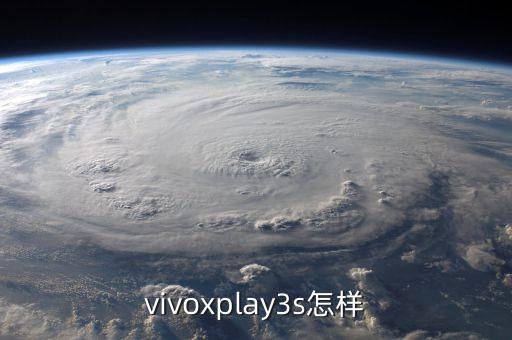 vivoxplay3s怎樣