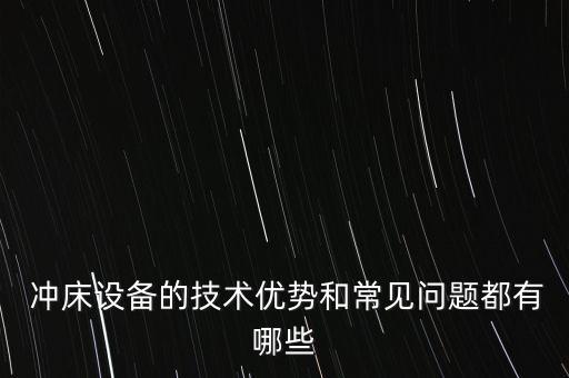 沖床與電氣自動(dòng)化