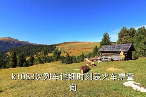 1083，1083 2046 00 解釋這組數(shù)字的涵義