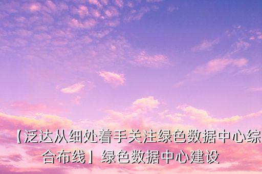 綠灣數(shù)據(jù)是什么東西,數(shù)據(jù)庫是什么東西?