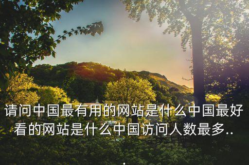 電子商務(wù)的最新數(shù)據(jù),數(shù)據(jù)越新越好·發(fā)展?fàn)顩r及優(yōu)惠配套