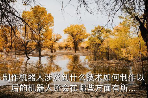 擬人機器人自學(xué)技術(shù),四大類型機器人包括腳步機器和足球機器