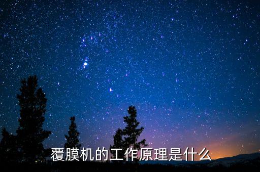 立式覆膜機自動化設(shè)備