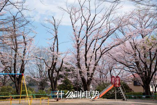 電勢的概念，電勢怎么理解