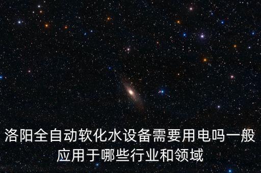 全自動化淋水設(shè)備,全自動軟化水設(shè)備哪家好?一文看懂!!