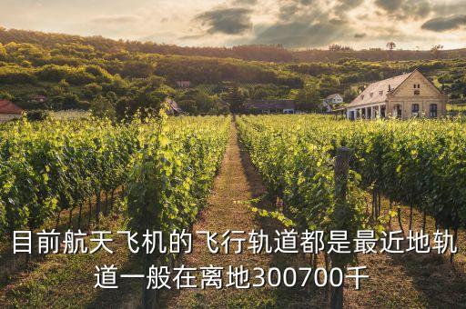 近地軌道，近地衛(wèi)星的軌道半徑是多少