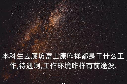 廊坊電氣自動化專業(yè)招聘,電氣工程及自動化專業(yè)有公務員報到