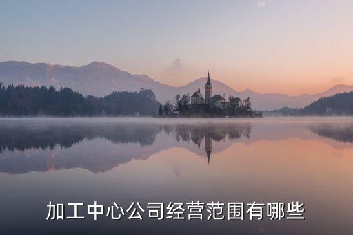 自動(dòng)化設(shè)備配件加工,自動(dòng)化設(shè)備有哪些?