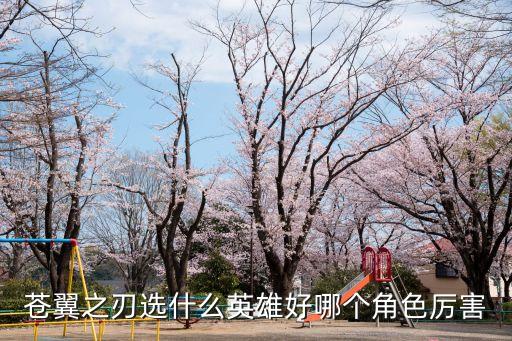 彌生椿，蒼翼默示錄厄運(yùn)扳機(jī)為什么我打翻面了巴扎馬和椿都沒有出來