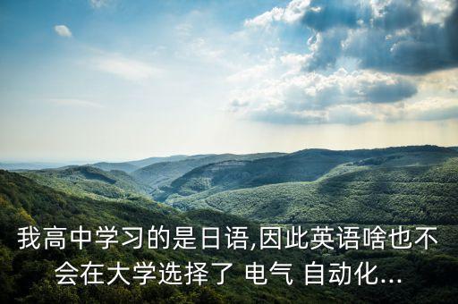 日本電氣自動(dòng)化圖片,電氣自動(dòng)化工程師證書(shū)圖片