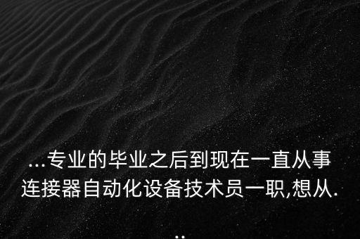 ?？谀＞咦詣踊O備,工業(yè)自動化設備范圍有哪些?