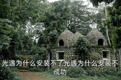 手機下載數(shù)據(jù)不完整,3dmarksysteminfo數(shù)據(jù)不完整