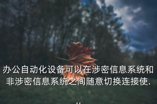 自動(dòng)化設(shè)備檢測(cè)網(wǎng),自動(dòng)化設(shè)備如何做維保?