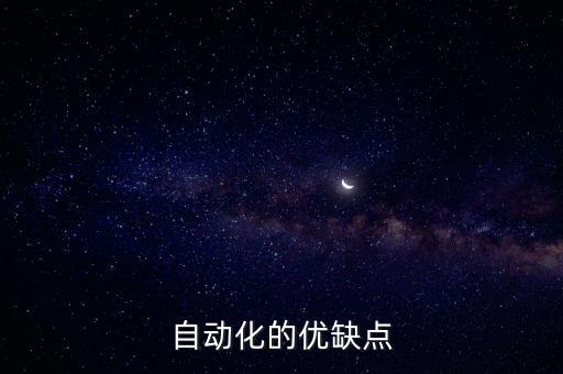 非常難得自動化設備,什么叫非標自動化設備?